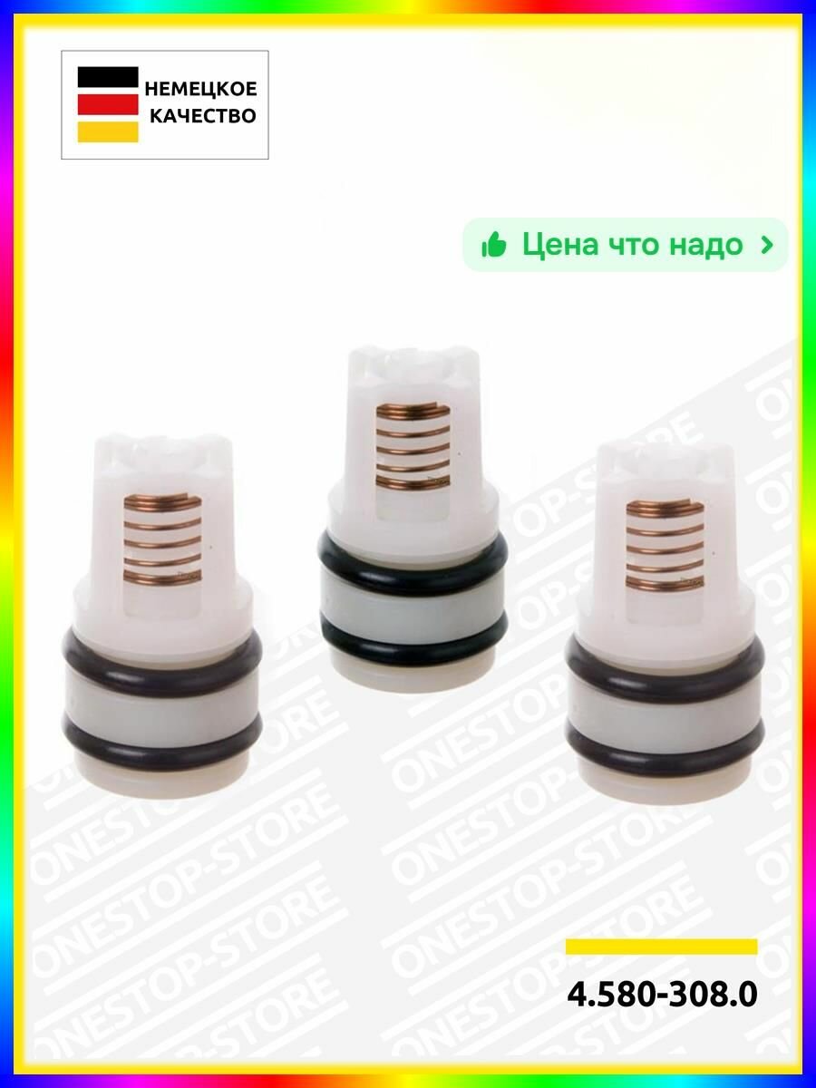 Клапан впускной для минимоек Karcher К5 и К7, 3 шт.-Минимойка, серий
