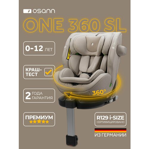 фото Автокресло детское osann one360 sl wheat (пшеничный) для новорожденных и детей до 12 лет, от 40 до 150 см, 0-36 кг, c isofix и опорной ногой