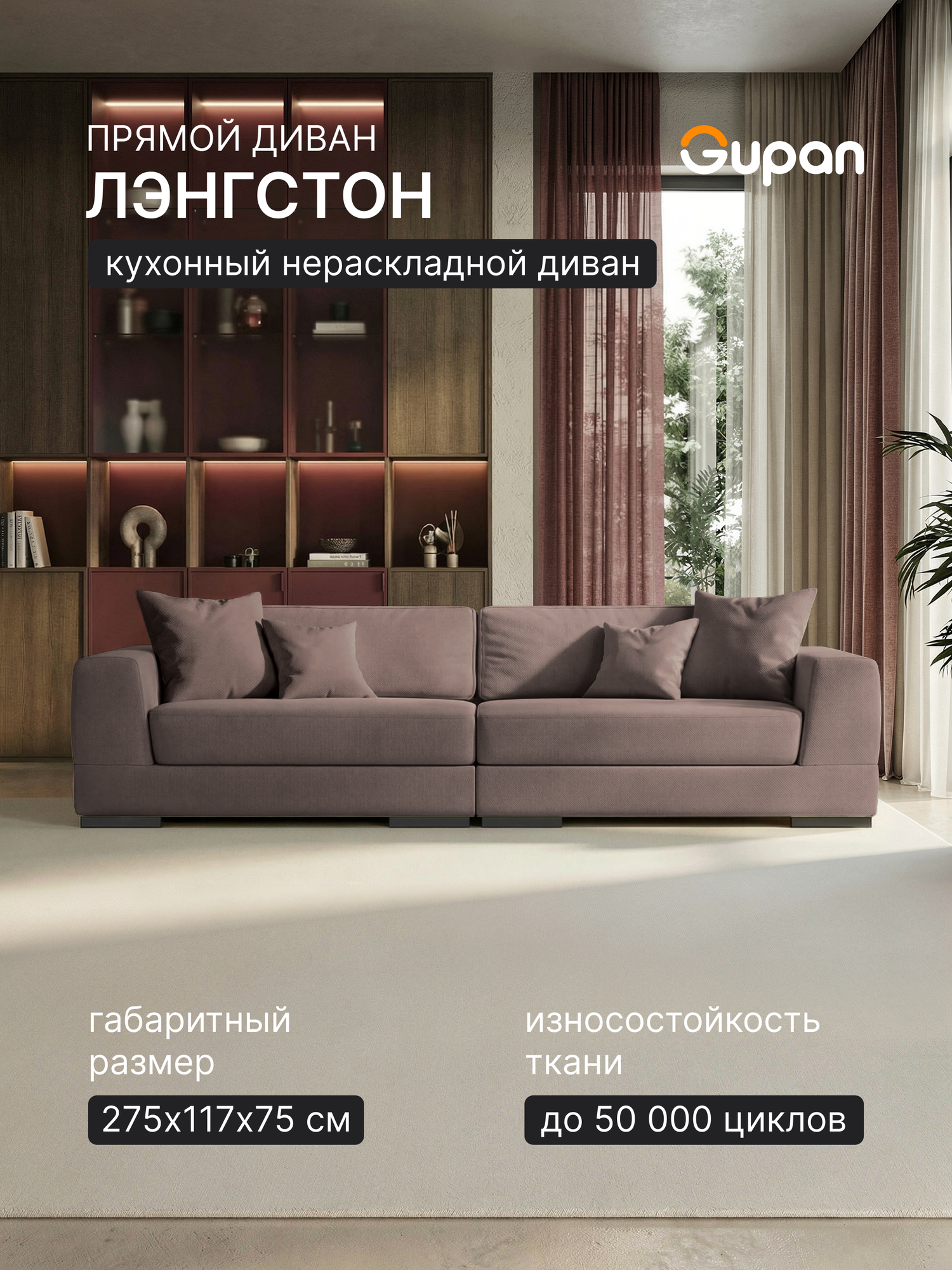 Диван на кухню Gupan Лэнгстон / Langston Велюр Амиго Шоколадный, беспружинный
