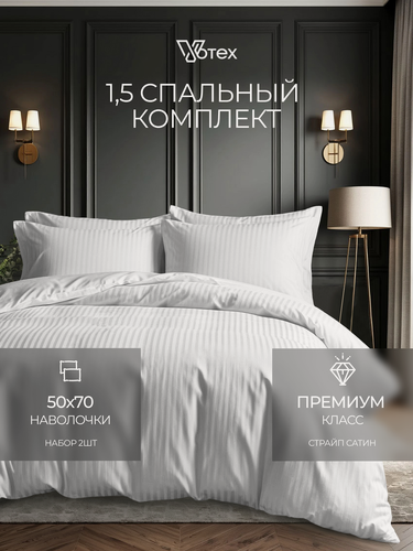 Изображение товара Постельное белье из сатина 1,5-сп с наволочками 50х70, простыней 150х220 и пододеяльником 145х215, белый, хлопок 100%