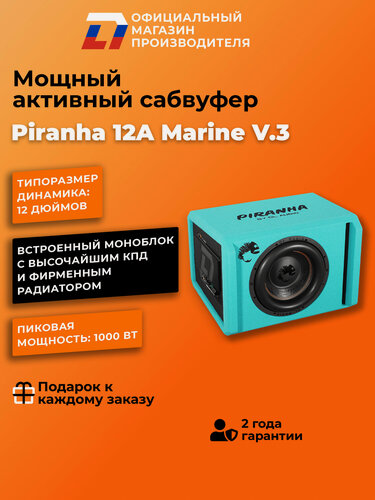 Изображение товара Cабвуфер автомобильный активный DL Audio PIRANHA 12A Marine V.3