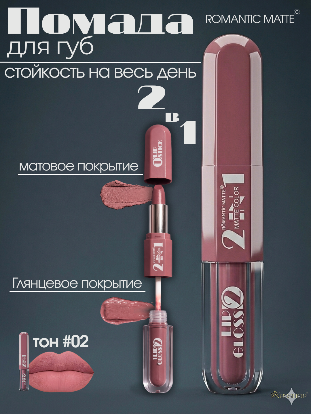 Помада для губ 2 в 1, стойкая, матовая и глянцевая, двухсторонняя