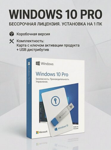 Изображение товара Операционная система Microsoft Windows 10 Pro HAV-00105 коробочная версия ( USB накопитель)