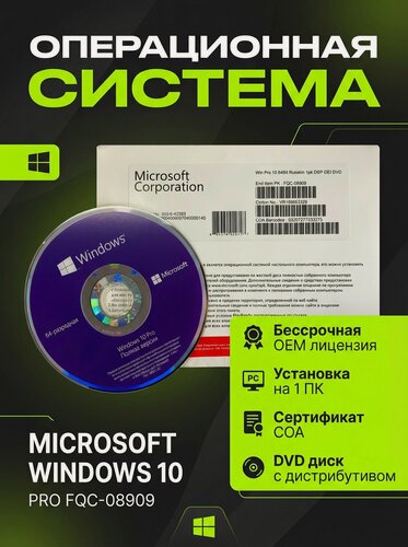 Изображение товара Операционная система Microsoft Windows 10 PRO FQC-08909, OEM, COA, DVD, бессрочная, 1 пользователь