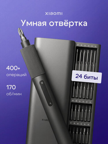 Изображение товара Электрическая отвертка Xiaomi аккумуляторная MiJia Electric набор 24 в 1 с подсветкой