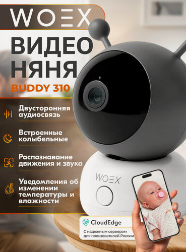 Изображение товара Видеоняня WI-FI WOEX BUDDY, поворотная, 3Мп, ночная ИК-подсветка, датчик температуры