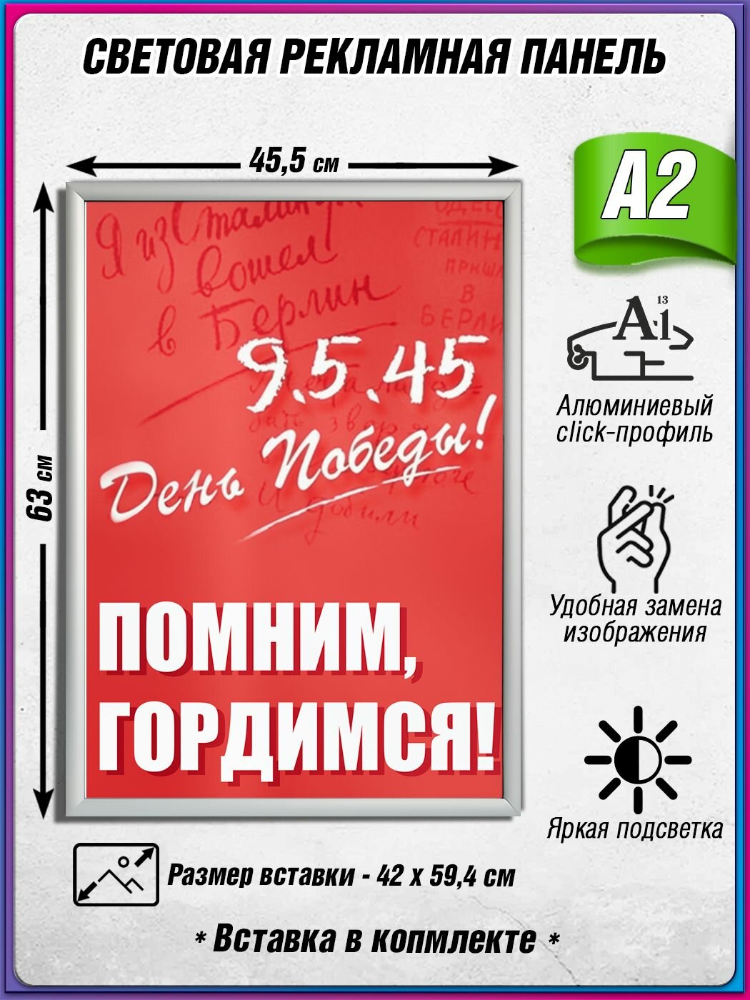 Световой короб на 9 мая / Лайтбокс ко Дню Победы / Оформление на День Победы / А2 (42х60 см.)