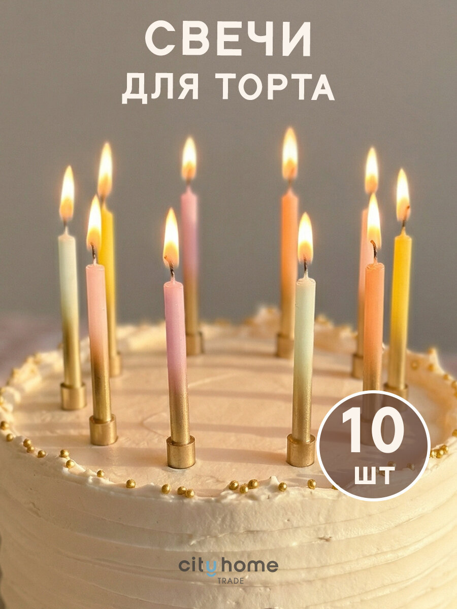 Свечи для торта золотые с градиентом, со шпажками, набор 10 шт