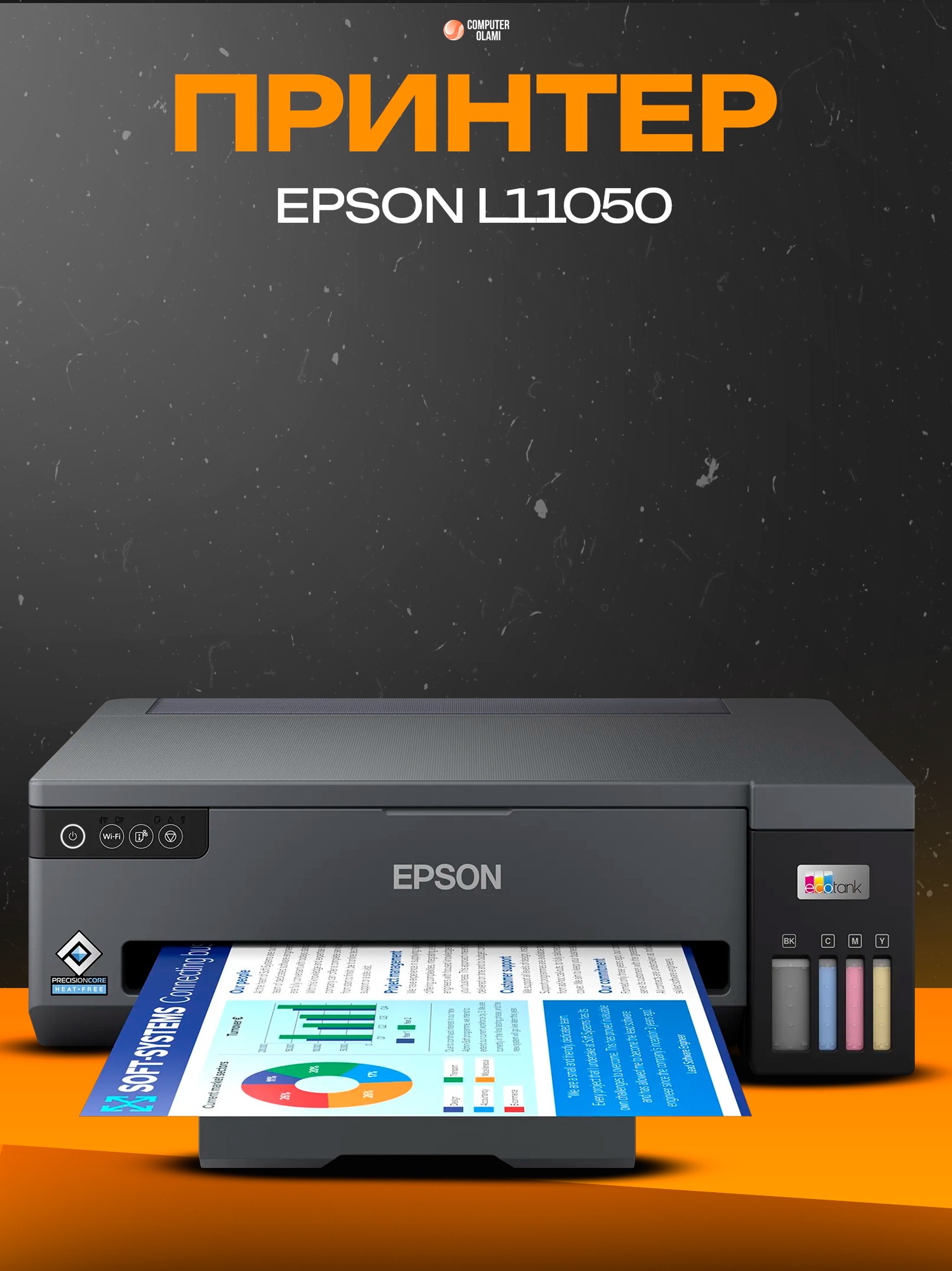 Epson EcoTank L11050 — производительный струйный принтер формата A3 с системой непрерывной подачи чернил.