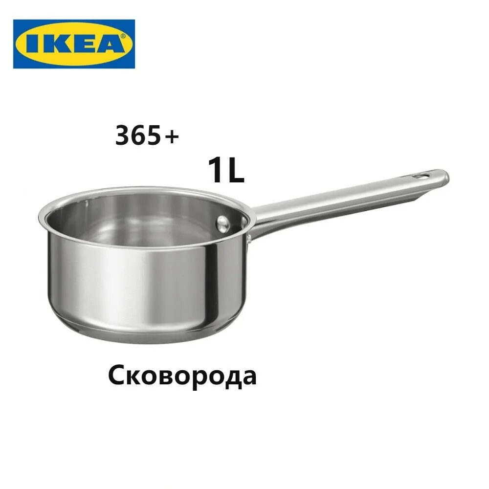 IKEA Уховарка, Нержавеющая сталь, 1,1 л, 1 шт