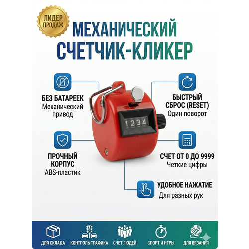 фото Ручной пластиковый счетчик кликер, механический, счет 0-9999 remove