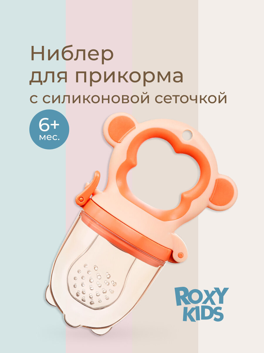 Ниблер для прикорма с силиконовой сеточкой Monkey от ROXY KIDS. Цвет оранжевый.