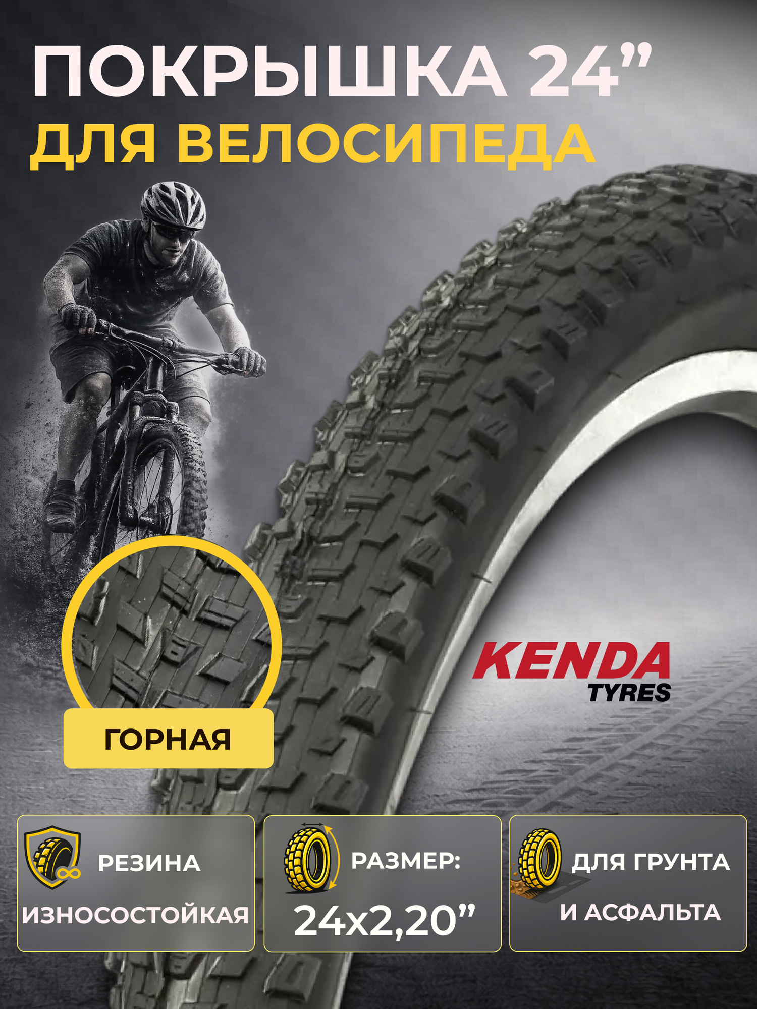 Покрышка для велосипеда 24 дюйма КENDA 24х2,20 К-1227 22TPI черная