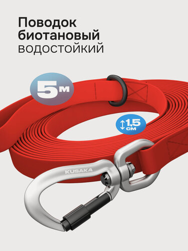 Изображение товара Поводок для собак биотановый KUSAKA 5м красный, ширина 1,5см