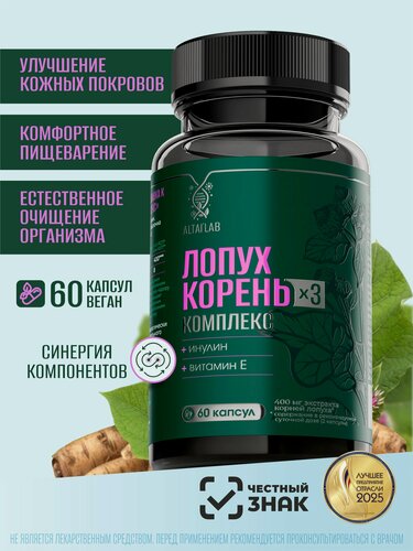 Изображение товара Лопух корень + инулин в капсулах, 500 мг, 60 шт / Биологически активная добавка к пище "Лопух корень комплекс"