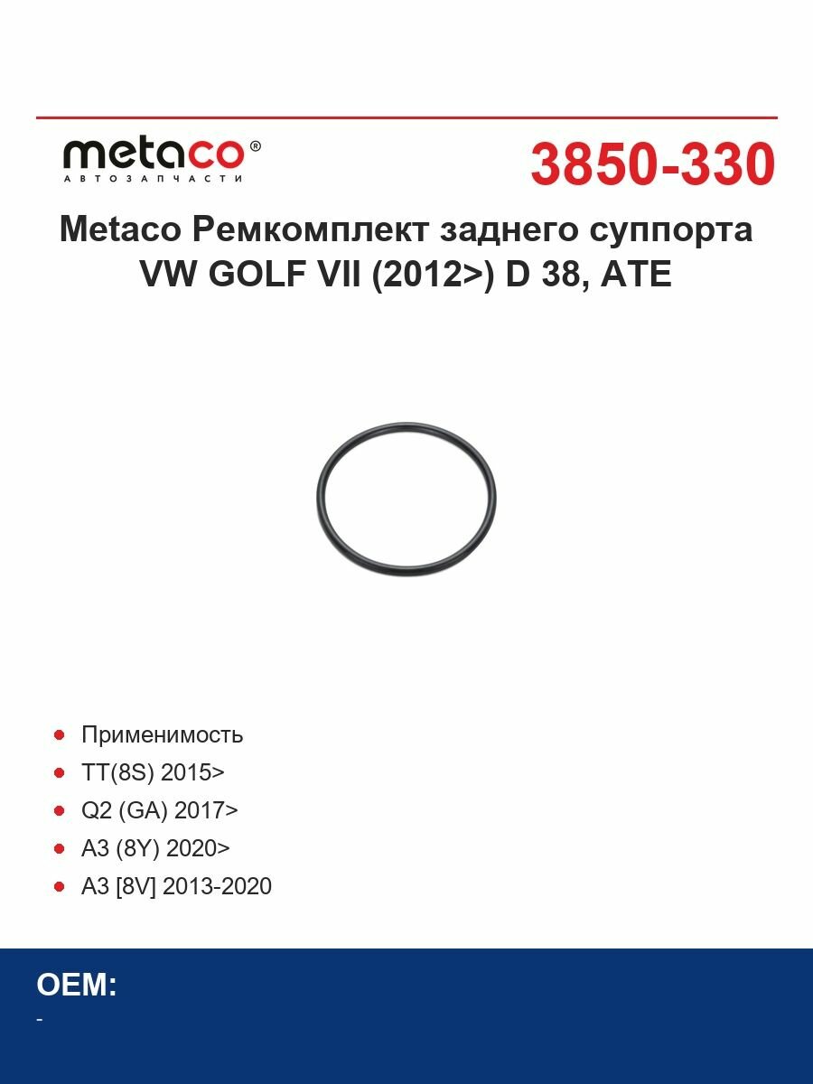 Metaco Ремкомплект заднего суппорта VW GOLF VII (2012>) D 38, ATE