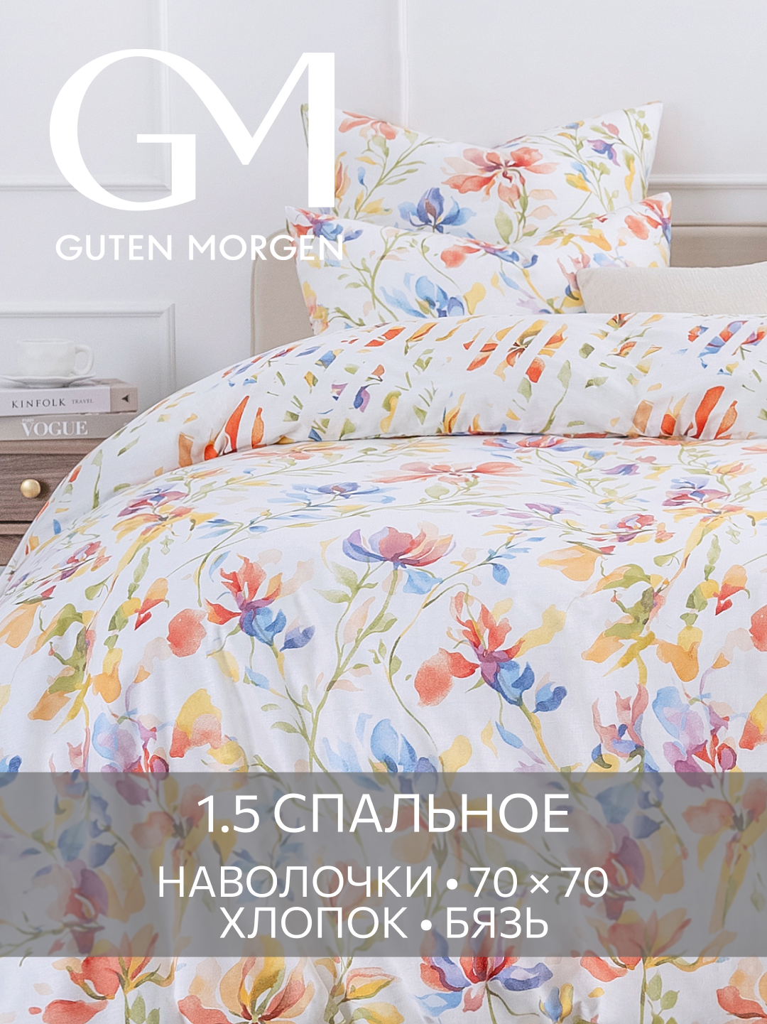 Постельное белье, Бязь, 1,5 спальное, 2 наволочки 70х70, GM, Флорис, 100% хлопок