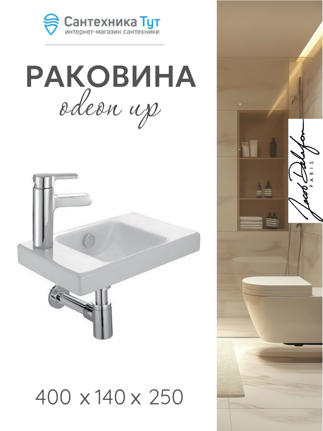 Раковина Jacob Delafon Odeon Up 40 E4759G-00 Белая, современный стиль