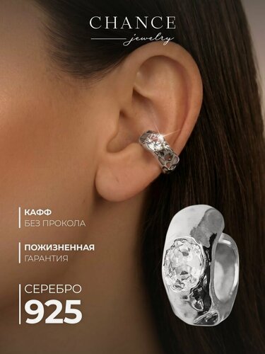 Изображение товара Моносерьга кафф, фианит