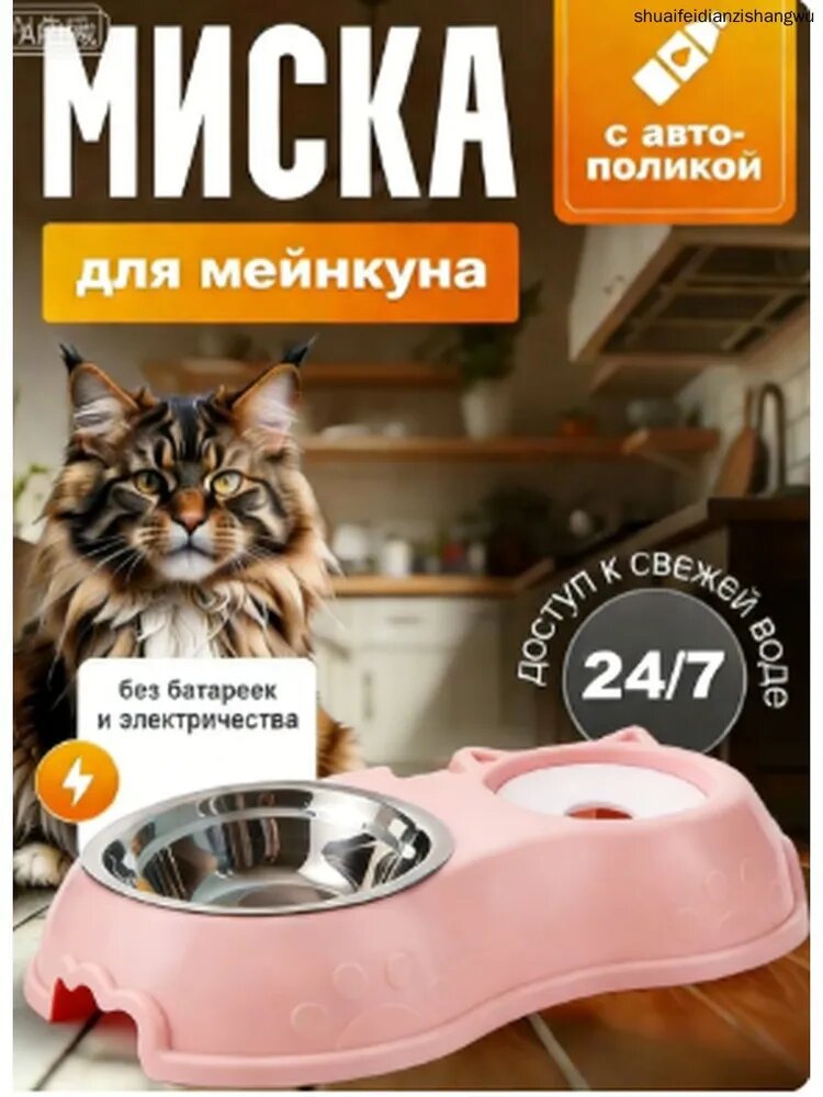 Миска для мейн-куна / Двойная, с автопоилкой, из высококачественного пластика / Для щенков и взрослых