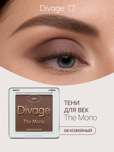 Изображение товара Divage Тени для век компактные матовые The Mono Тон 08 кофейный