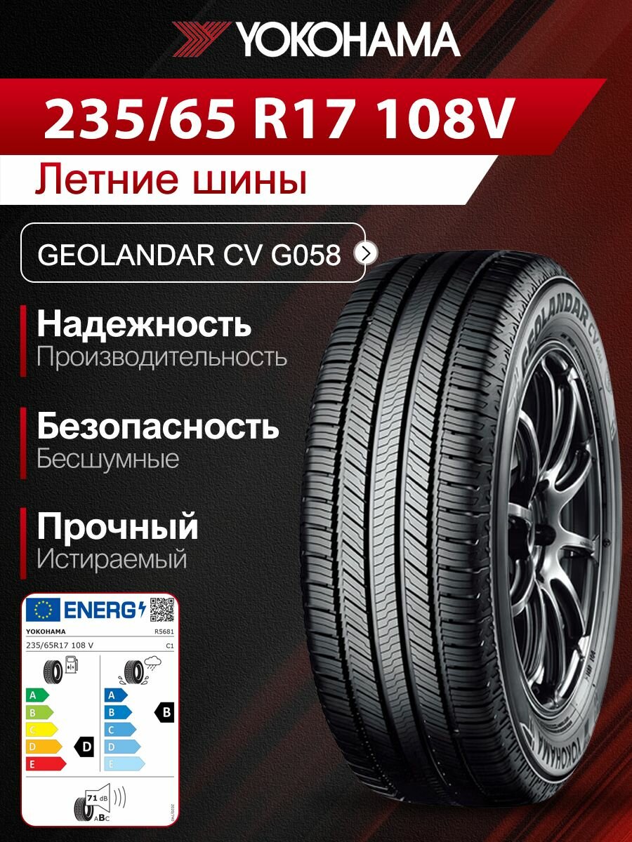 Yokohama Yokohama Geolandar CV G058 Шины летние 235/65 R17 108V
