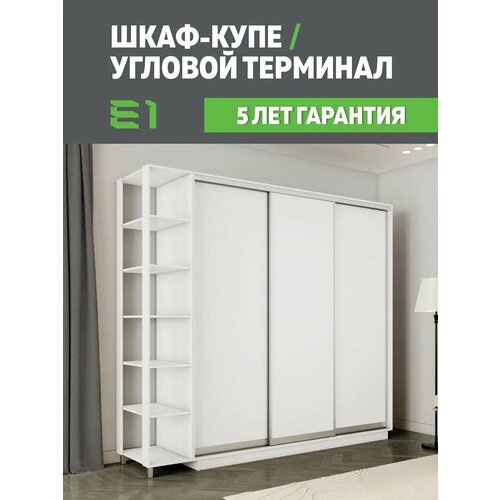 фото Шкаф-купе е1 экспресс с открытыми полками трехдверный, лдсп, 180х45х240, белый