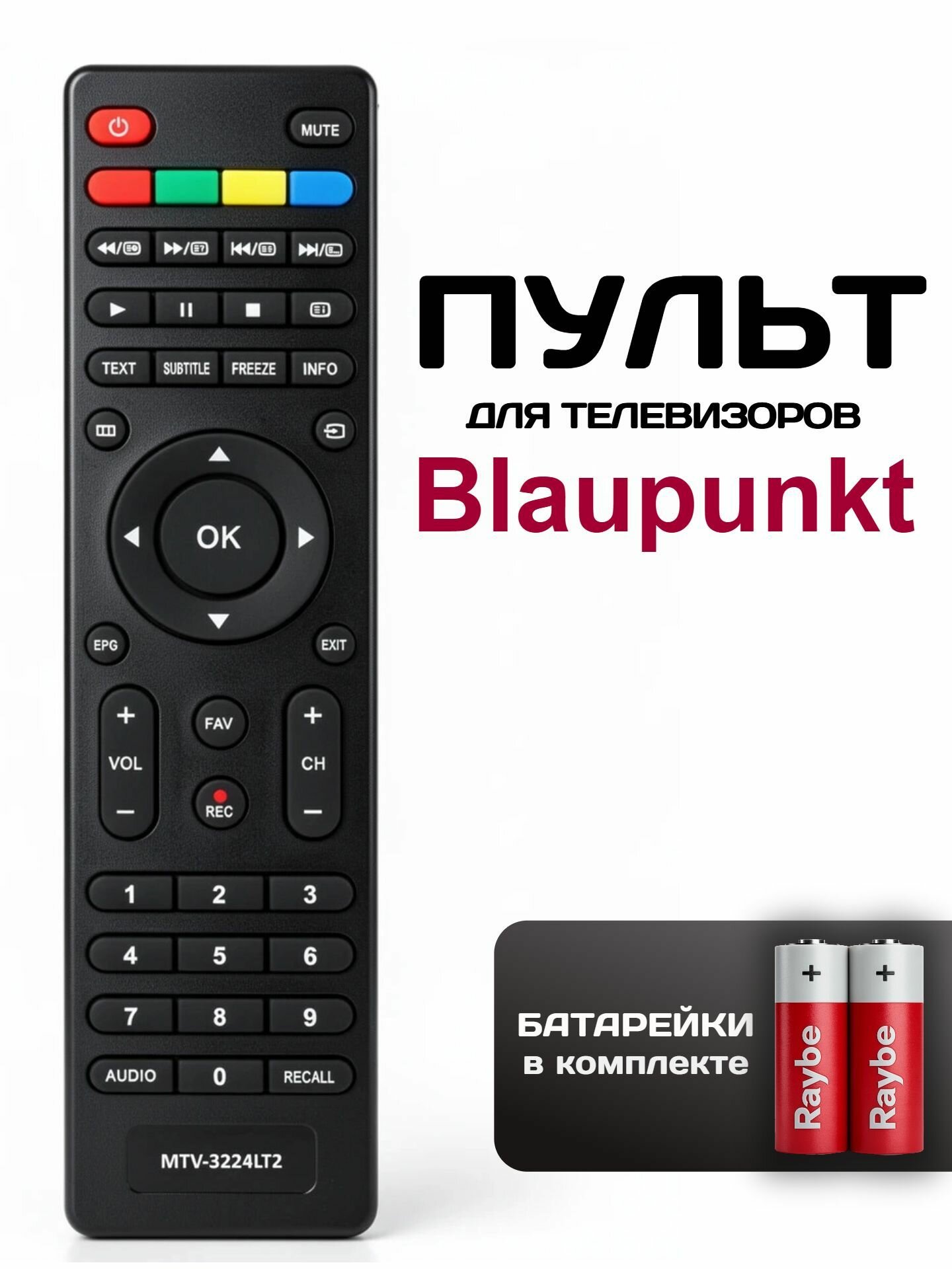 Пульт для телевизора Blaupunkt (блаупункт) универсальный Raybe MTV-3224LT2, батарейки в комплекте.