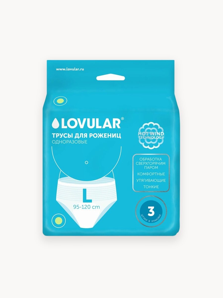 Трусы LOVULAR Hot Wind размер L, впитывающие, послеродовые, одноразовые, дышащие, белые, 3шт