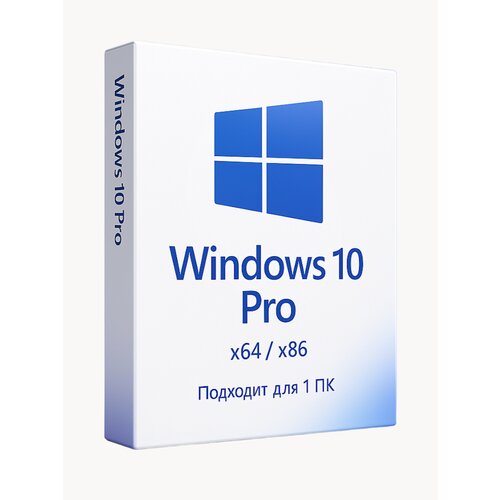 Ключ активации Windows 10 Pro Лицензия Microsoft (Русский язык, Активация без звонка)