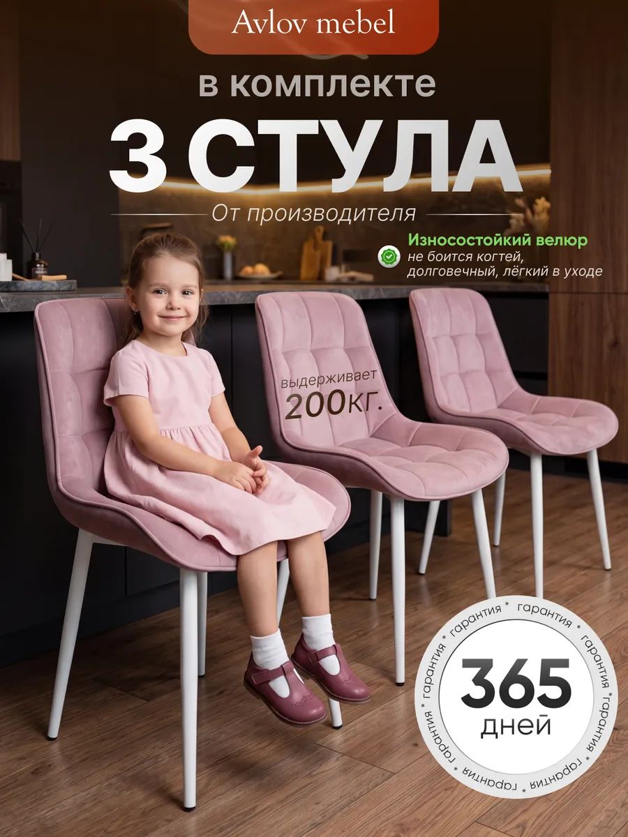 Комплект стульев Румба для кухни и офиса велюр со спинкой