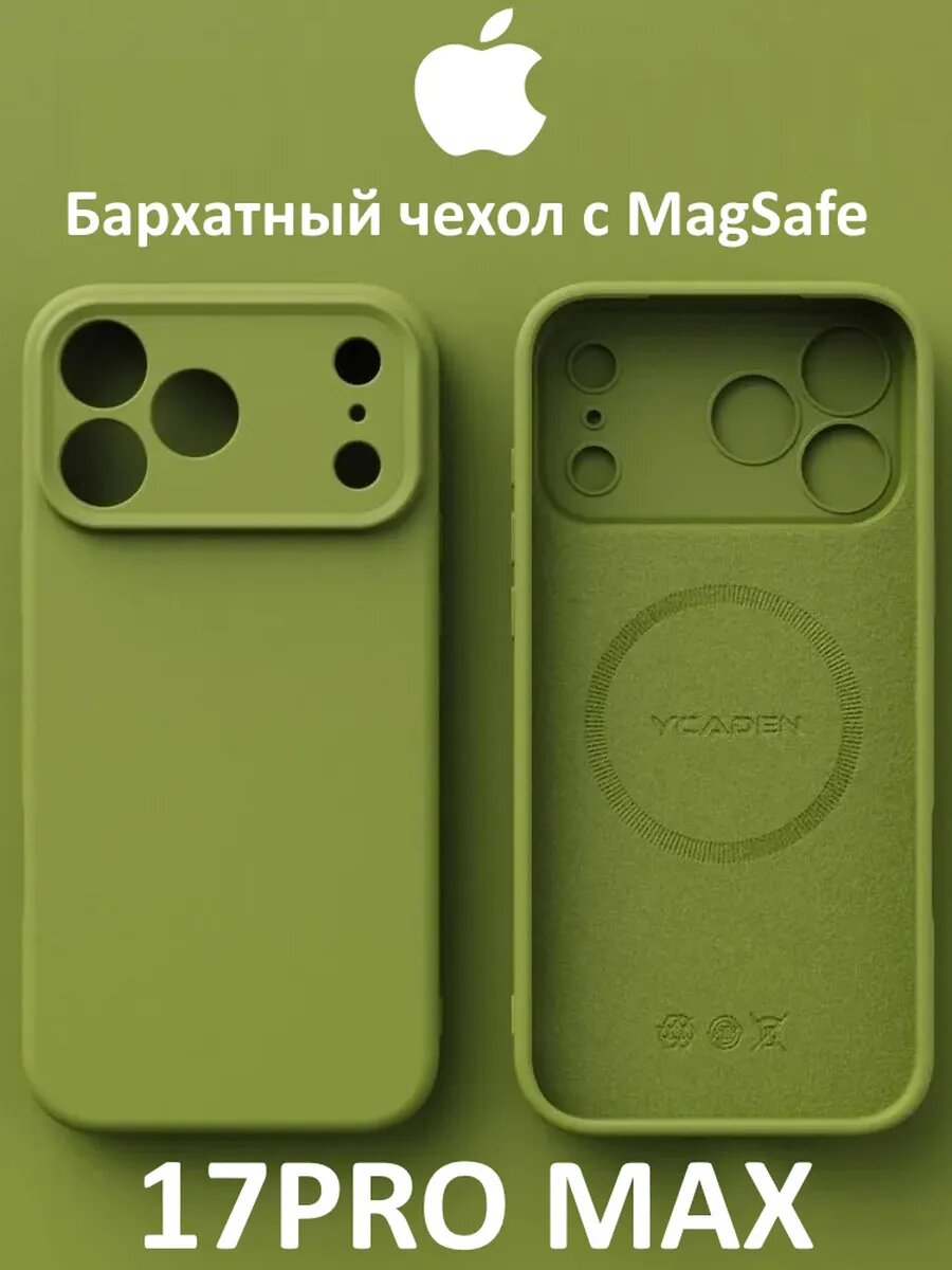 Бархатный чехол iPhone 17PROMAX MagSafe Зеленый