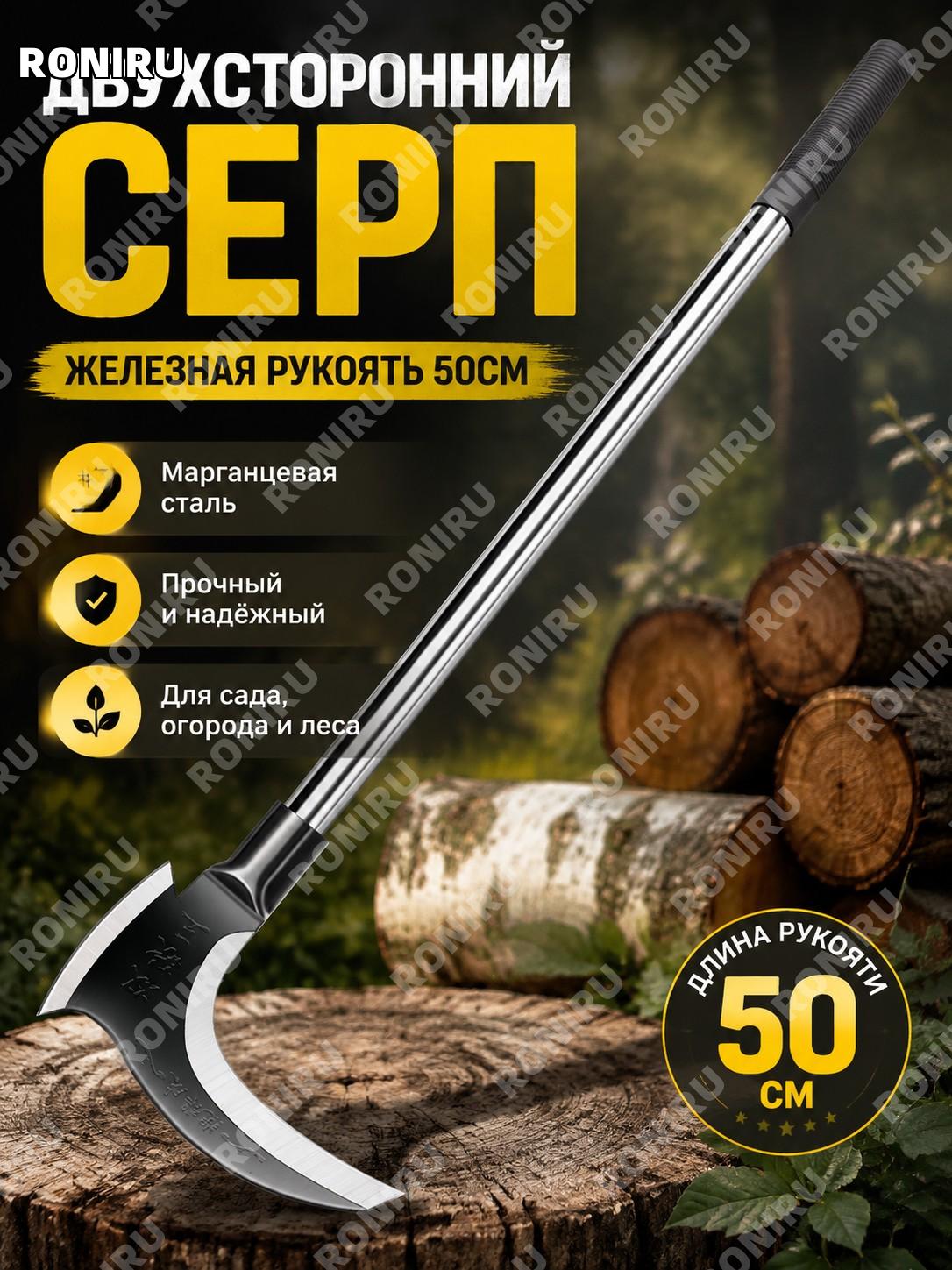 Двойная коса с железной ручкой 50 см для среза травы и работы на участке, ручной садовый инструмент для дачи дома