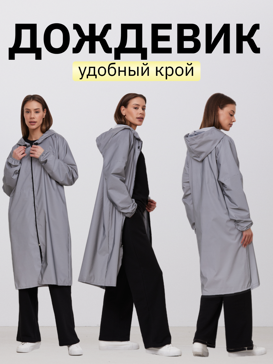 Плащ-дождевик ФЕДОР СУМКИН, размер 52, светоотражающий — фото 1