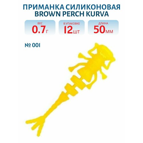 Приманка силиконовая Brown Perch Kurva 50 мм цвет 001 желтый 12 шт