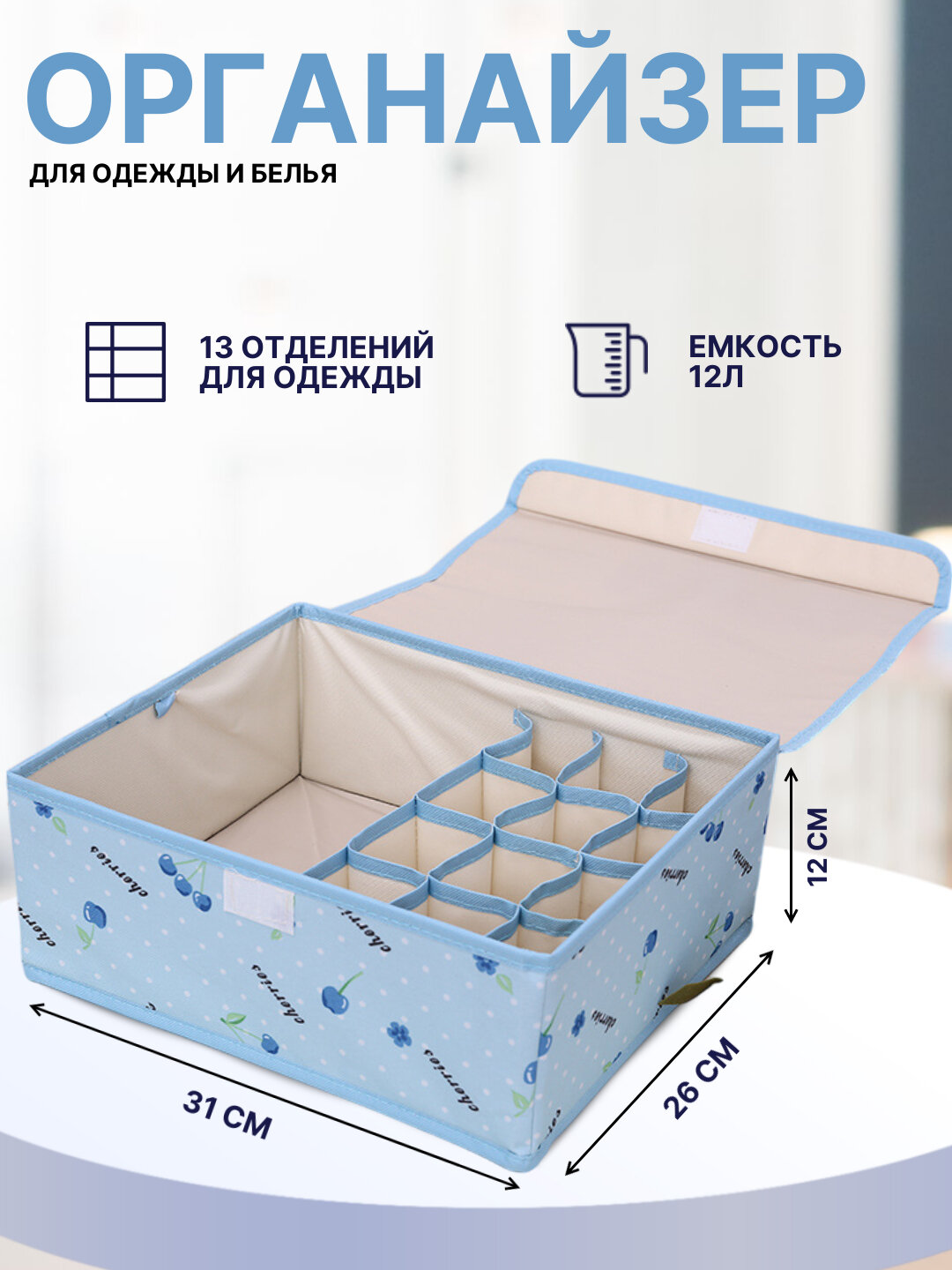 Ящик для хранения нижнего белья, 13 отделений, органайзер для одежды и вещей