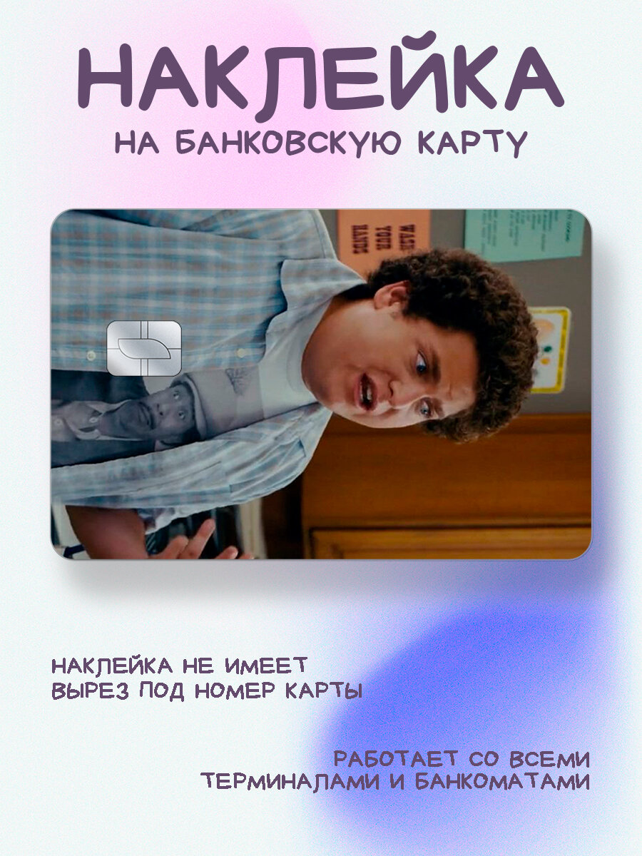 Наклейка на карту c другом мактрахера