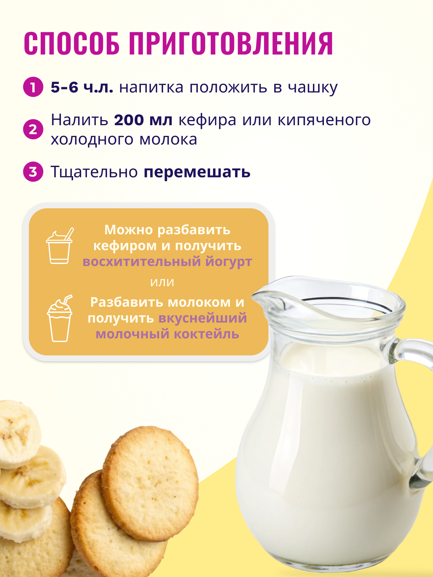 Волшебный молочный коктейль Белый мишка Банан + Печенье Быстрорастворимый 300 г — фото 1