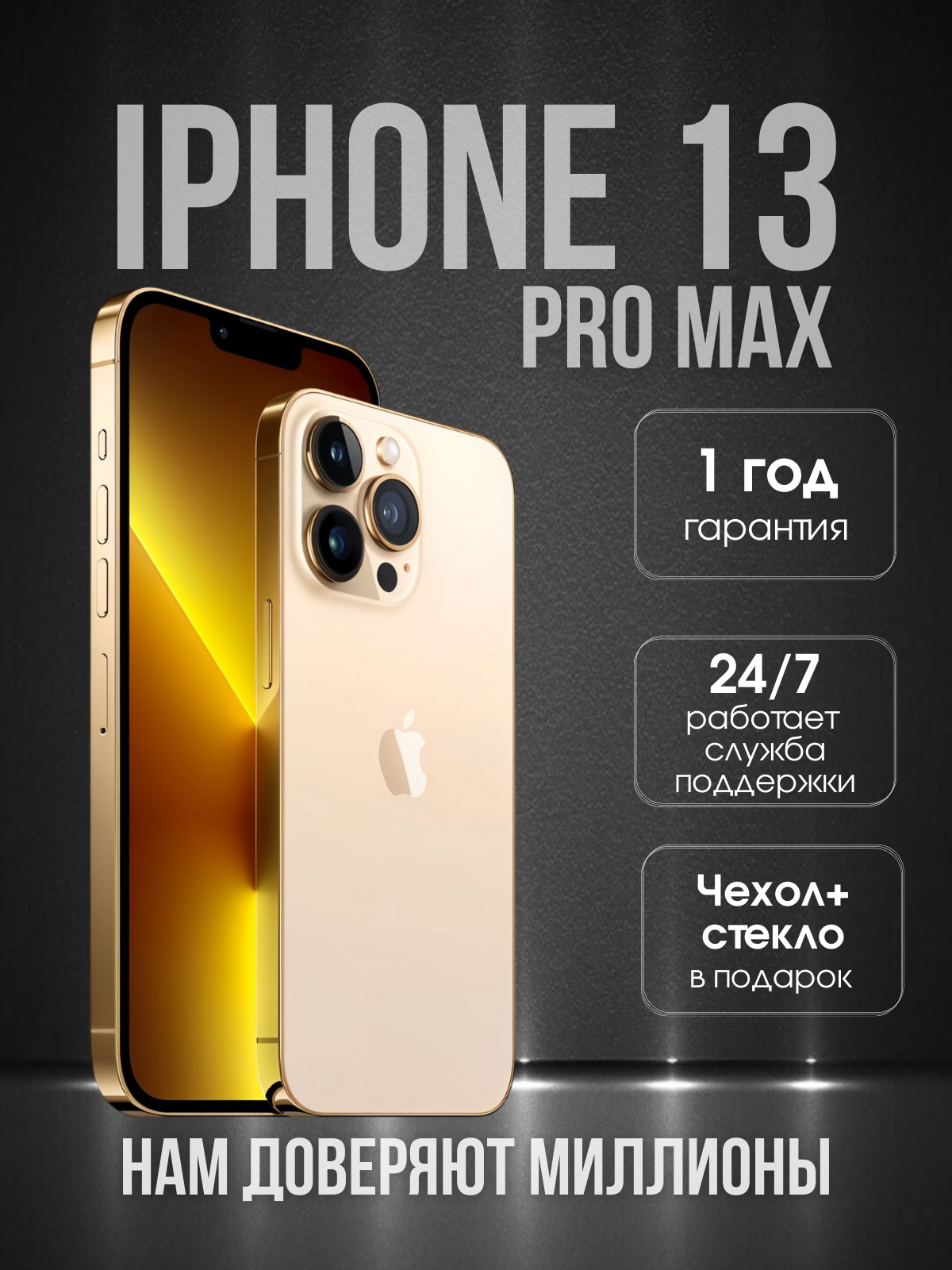 Смартфон Apple iPhone 13 Pro Max 128 ГБ, NFC, экран 6.7, золотой, nano SIM