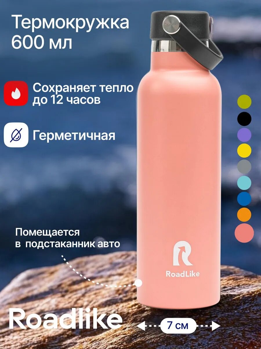 Термос, бутылка для воды спортивная 600мл