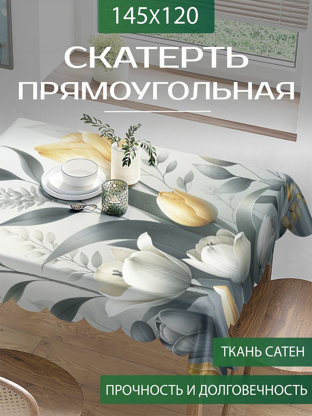 Скатерть на стол тканевая прямоугольная 