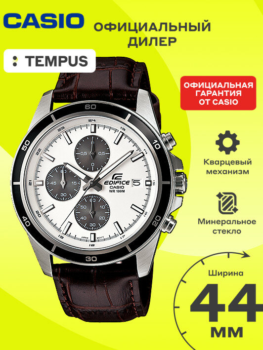 Наручные часы CASIO Edifice, белый