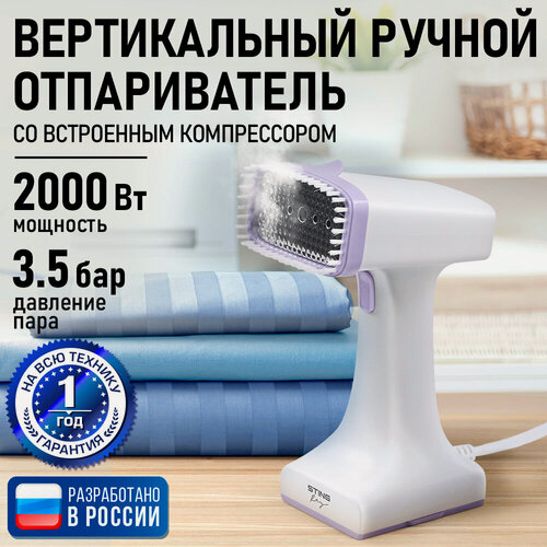 Изображение товара Парогенератор ручной отпариватель STINGRAY ST-ST344A белый/лиловый