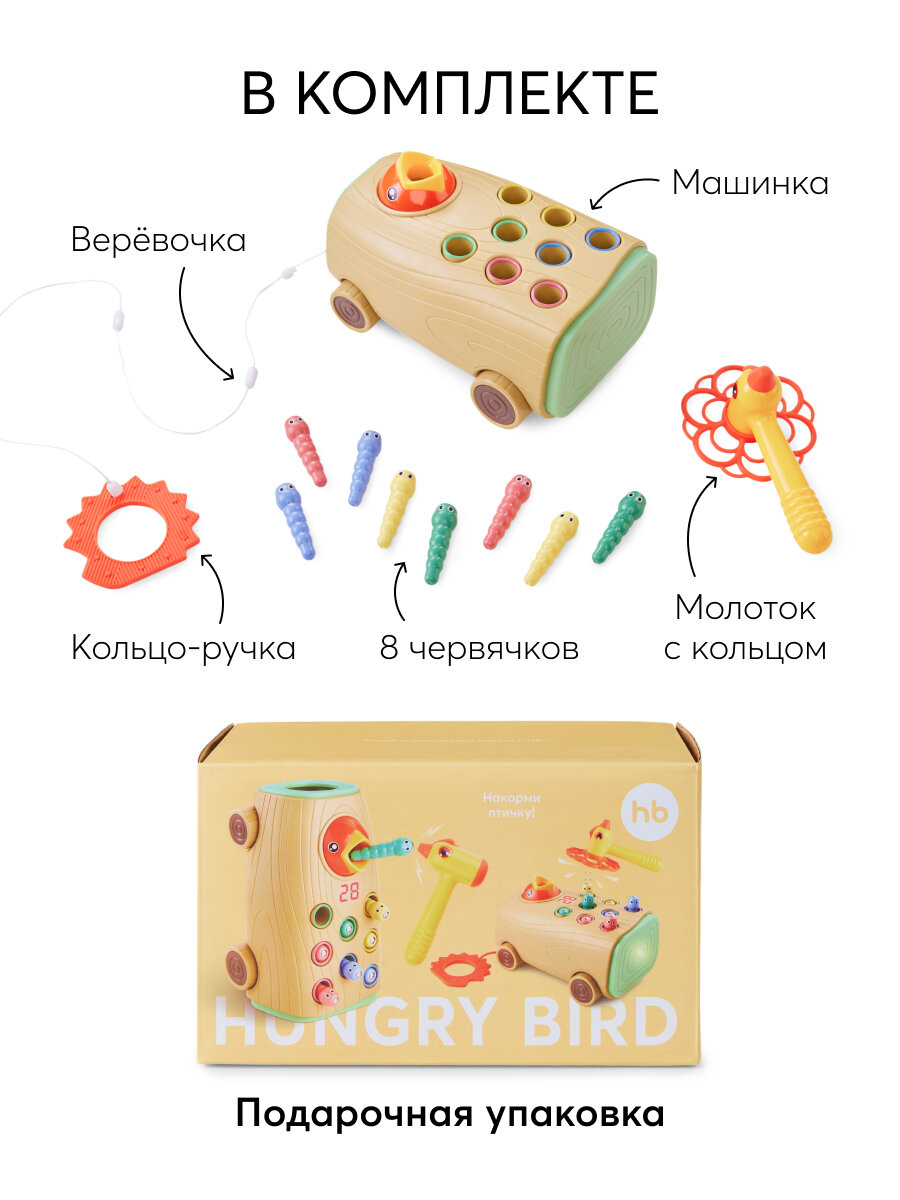 Happy Baby HUNGRY BIRD в программе лояльности Детки Club