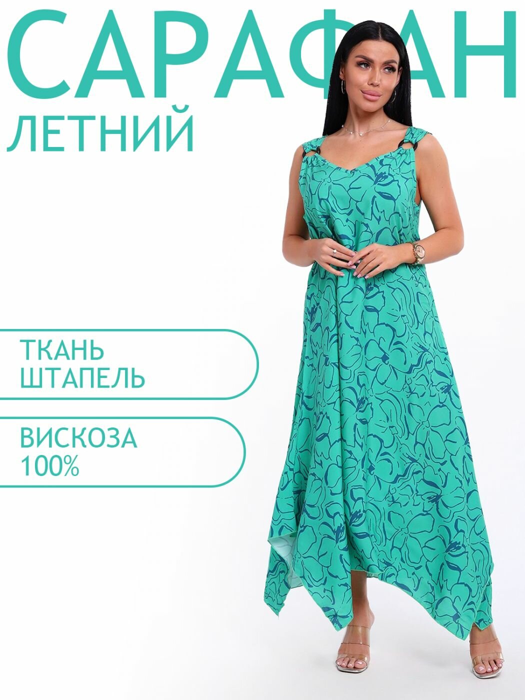 Сарафан Натали Весна-лето 2025, размер 54, бирюзовый