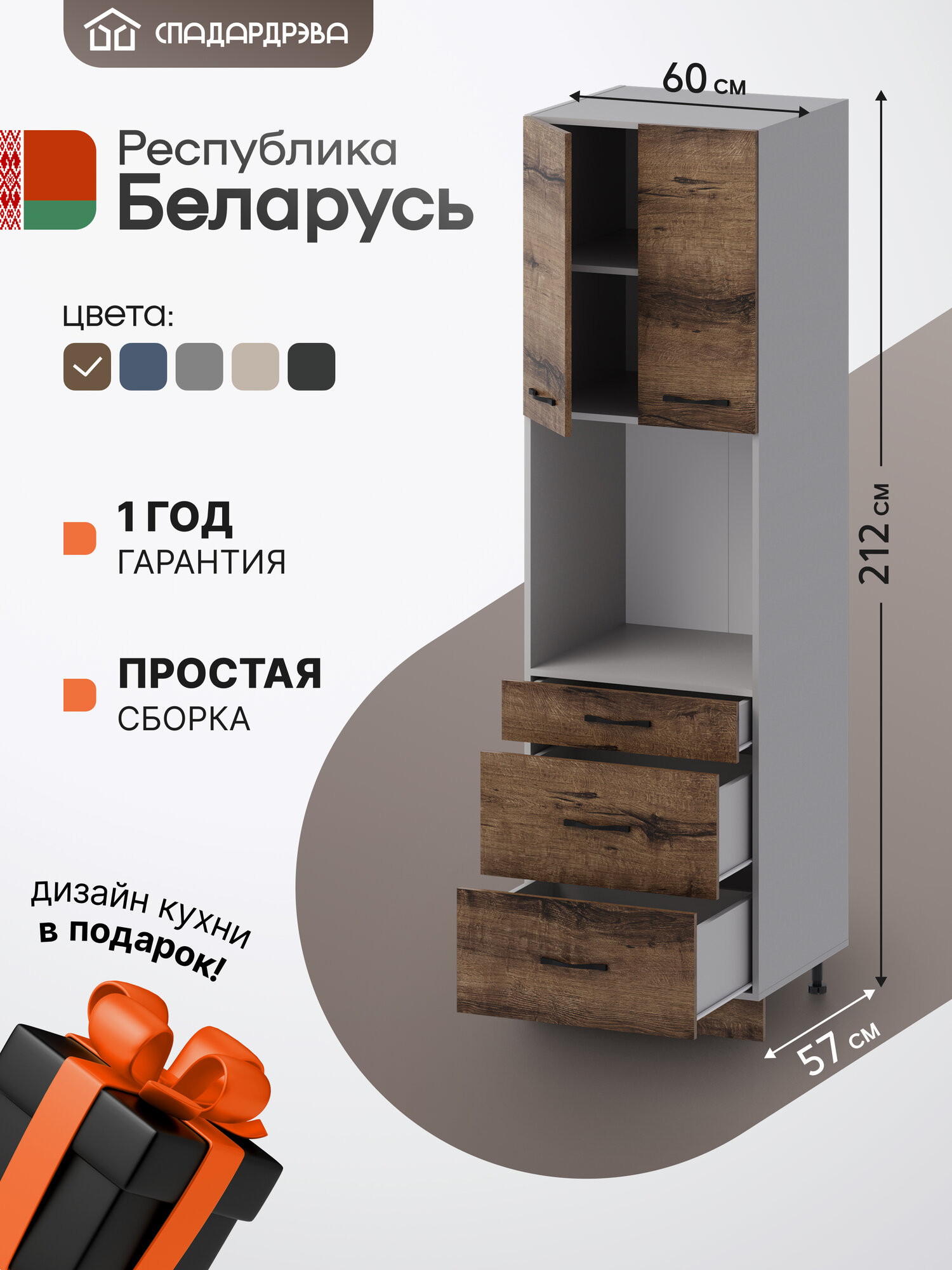 Кухонный модуль напольный 60х57х2121  шкаф-пенал для кухни ЛДСП  дуб коричневый СпадарДрэва