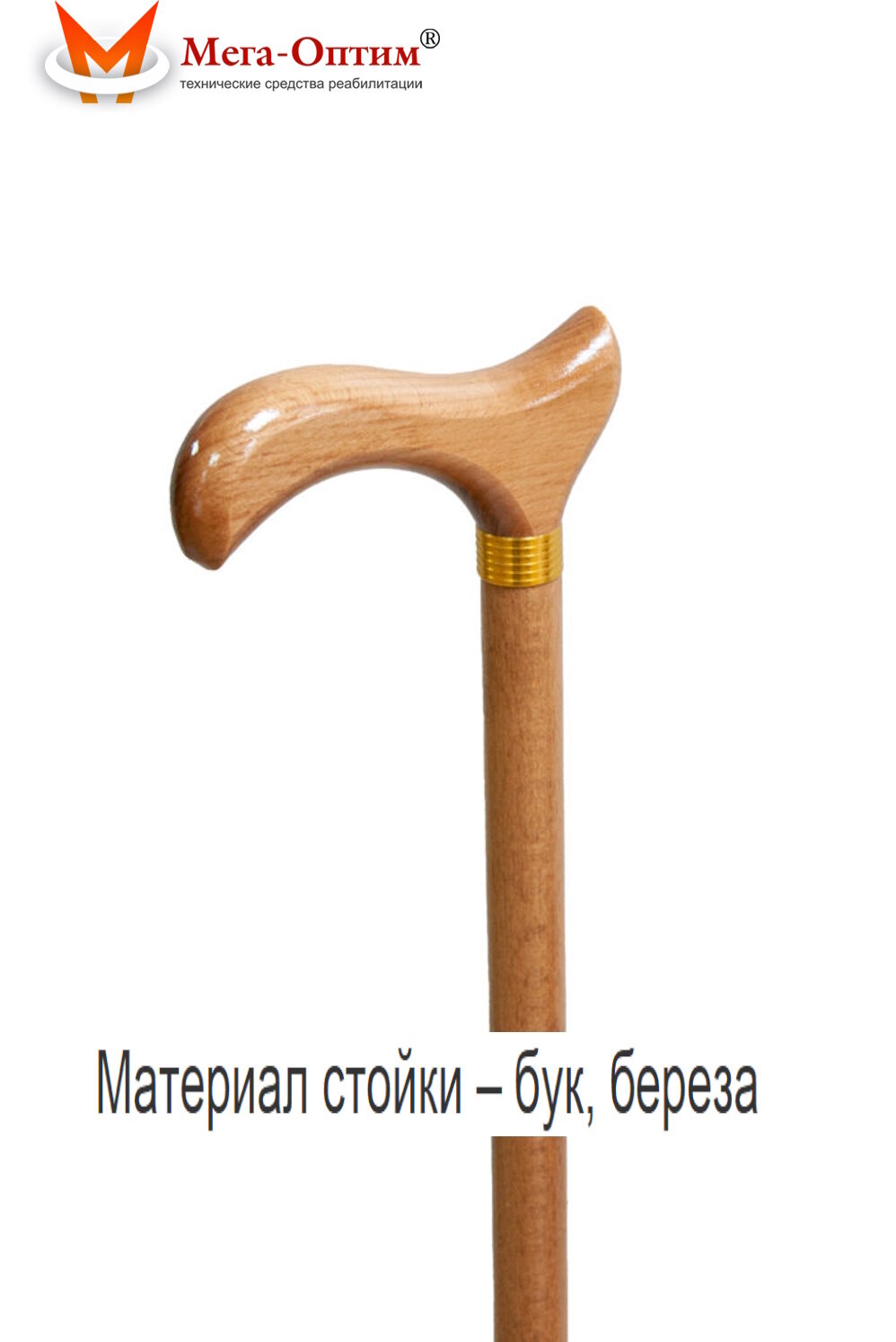 Картинки Трость деревянная ДР, 750