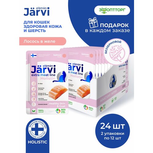 фото Влажный корм jarvi extra meat line для кошек для красивой шерсти и здоровой кожи с лососем (кусочки в желе), 85 г х 24 шт.