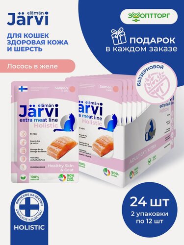 Изображение товара Влажный корм Jarvi Extra meat line для кошек для красивой шерсти и здоровой кожи с лососем (кусочки в желе), 85 г х 24 шт.