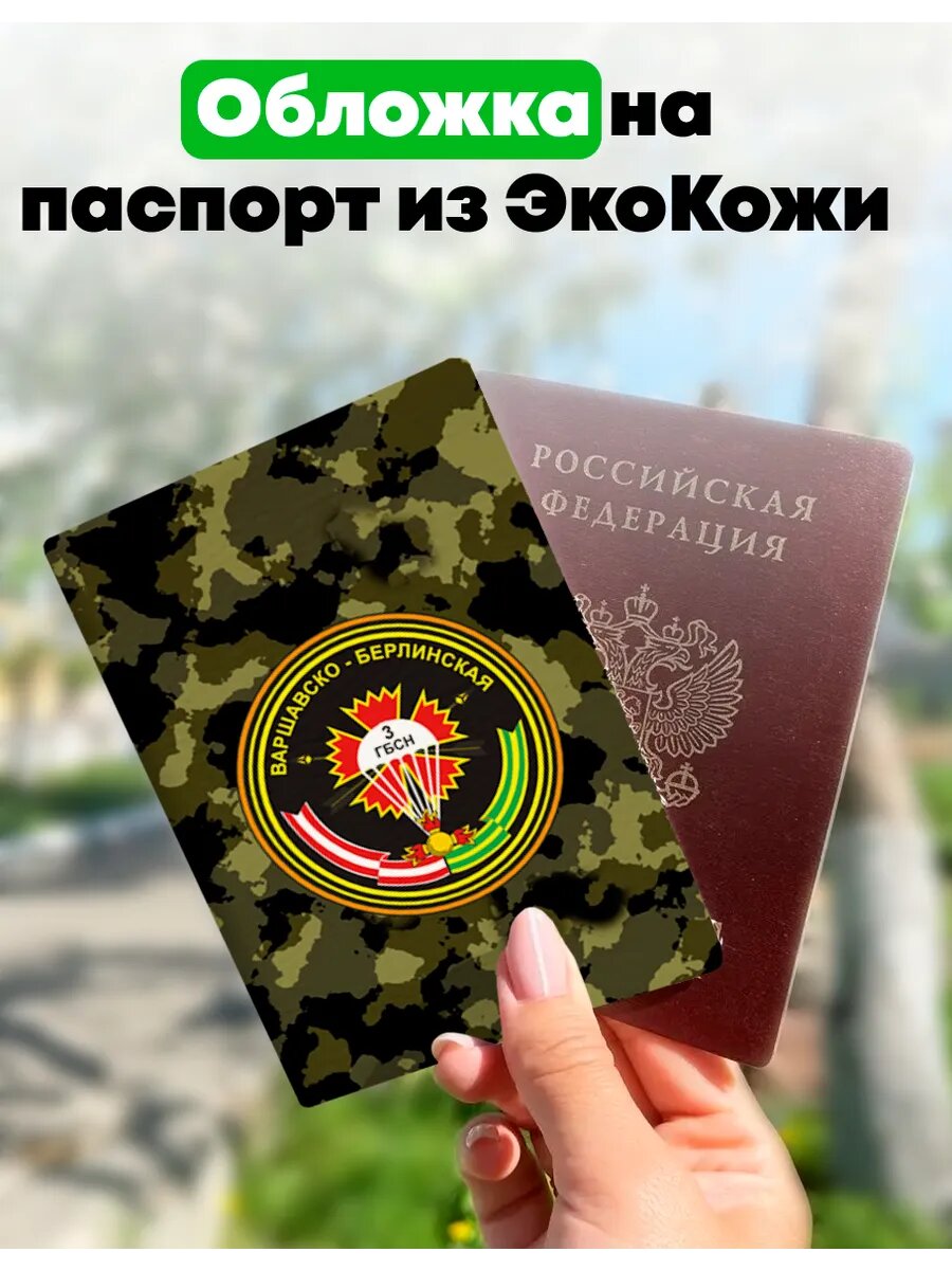 Обложка для паспорта